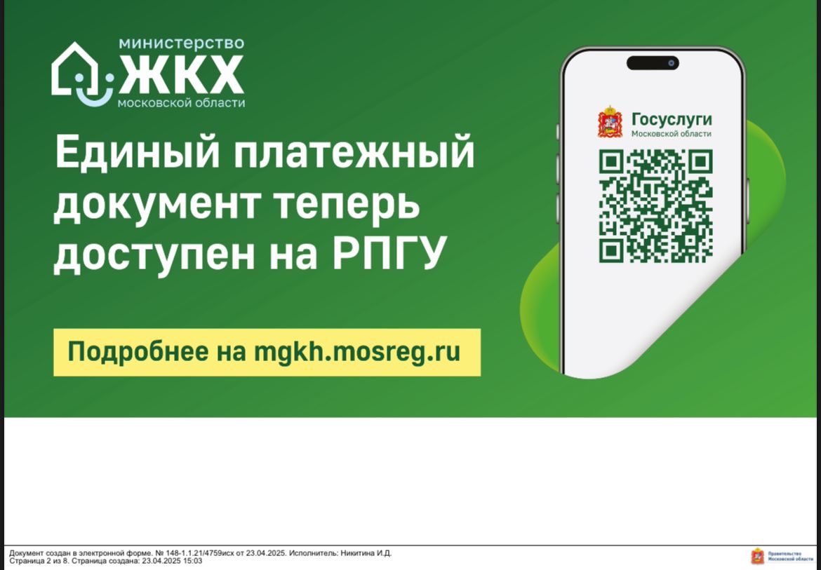 ЕДИНЫЙ ПЛАТЕЖНЫЙ ДОКУМЕНТ ТЕПЕРЬ ДОСТУПЕН НА РПГУ