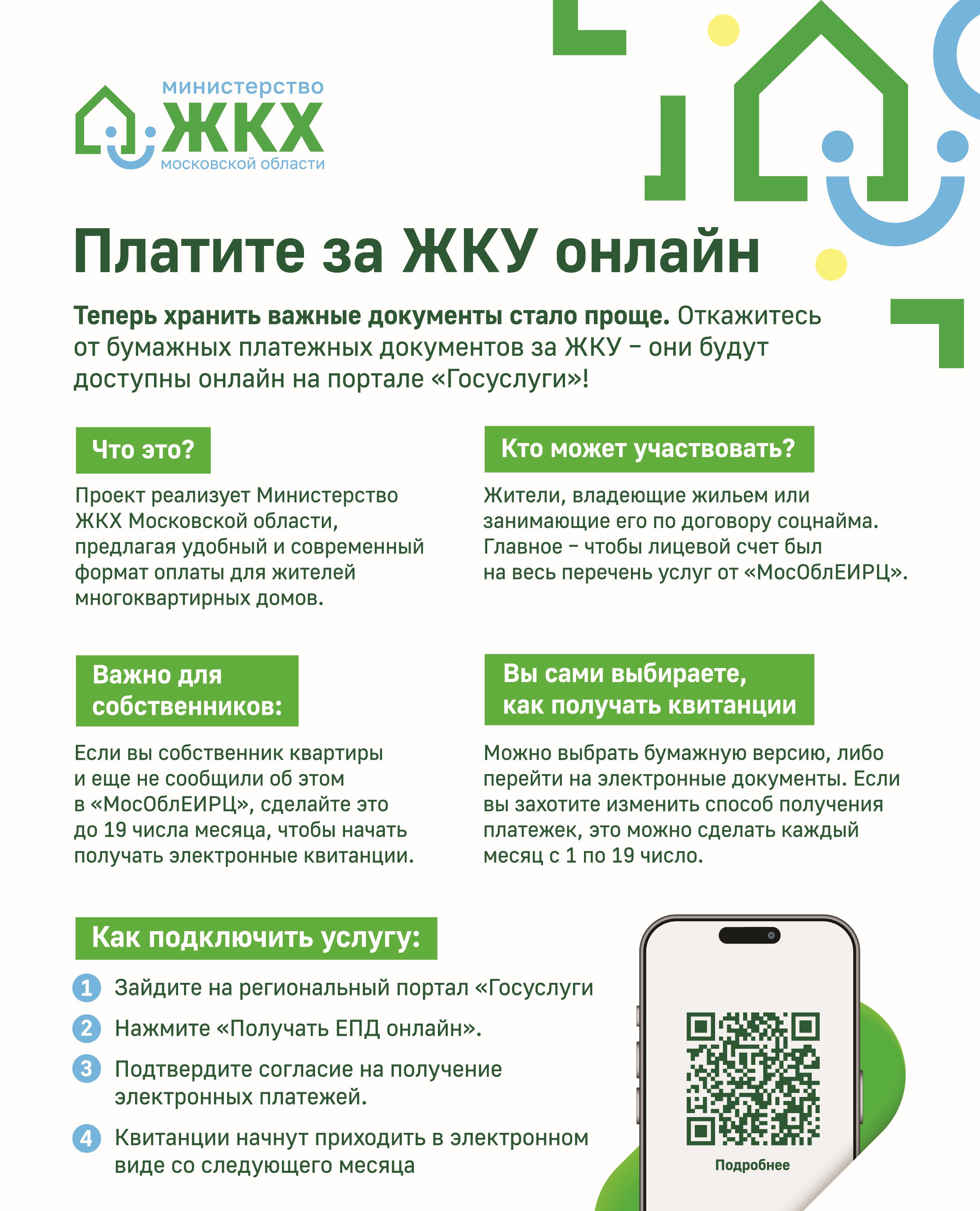 Платите за ЖКУ онлайн 