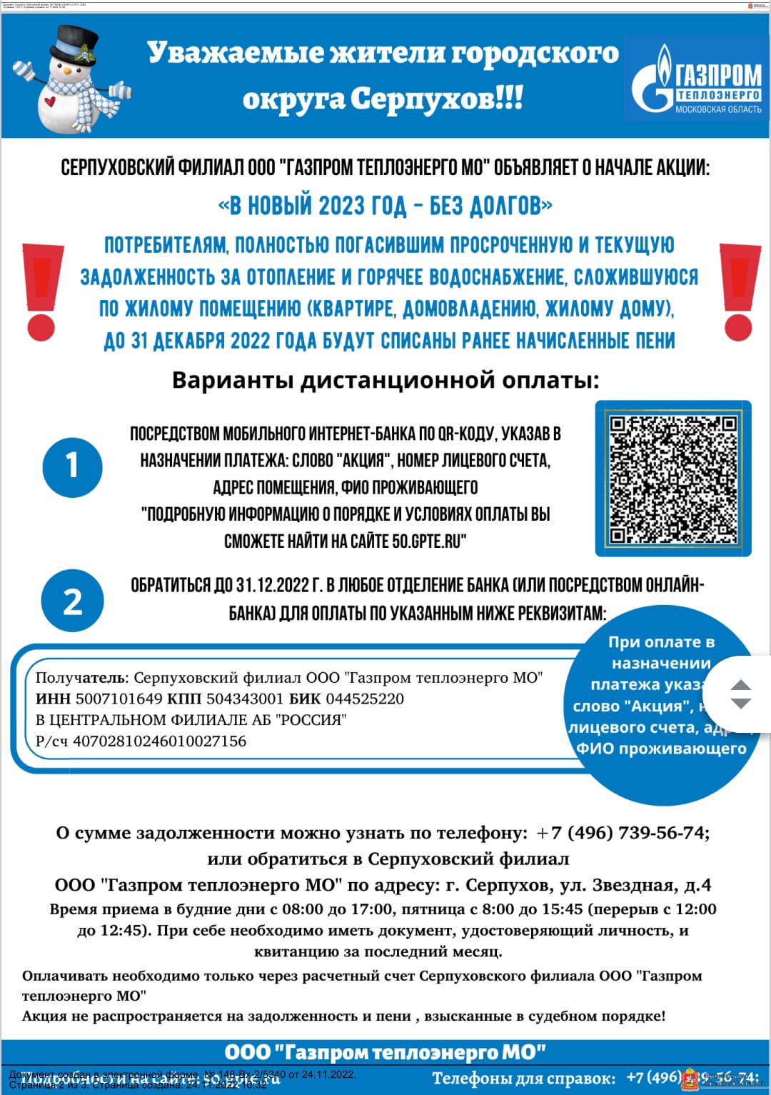 Акция "В Новый 2023 год-без долгов!"