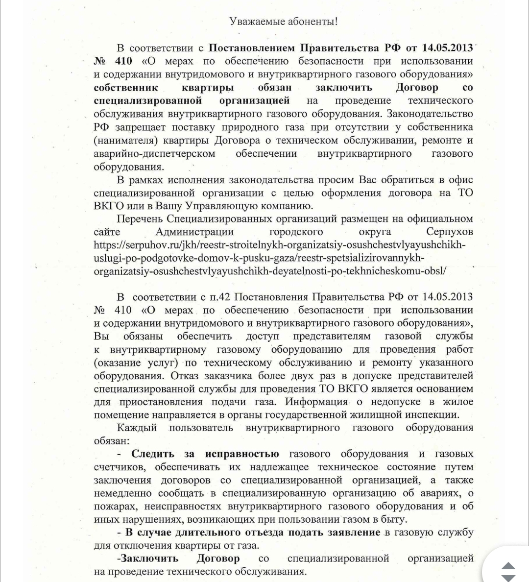 Заключение договоров на ТО ВКГО на 2023 год