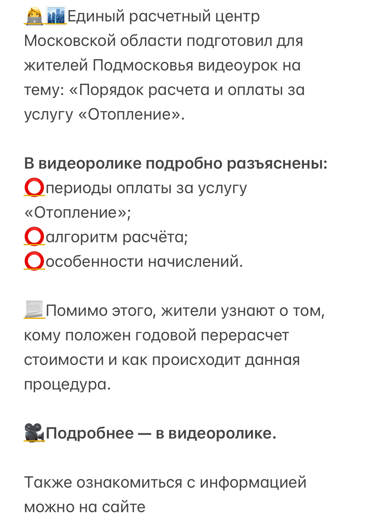 Повышаем грамотность: видеоурок от расчетного центра Подмосковья