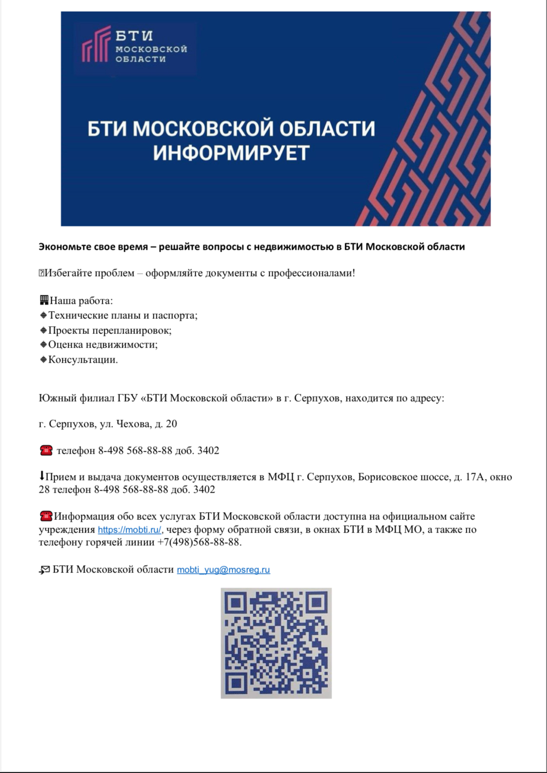 БТИ МОСКОВСКОЙ ОБЛАСТИ ИНФОРМИРУЕТ 
